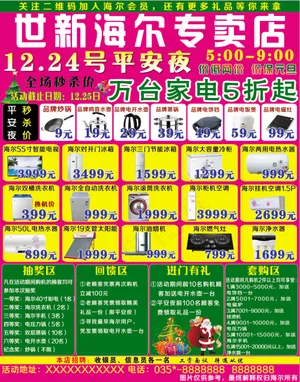 海尔专卖店