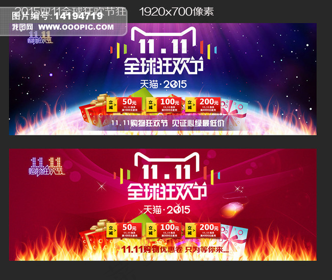 天猫淘宝双11全球狂欢节狂欢海报