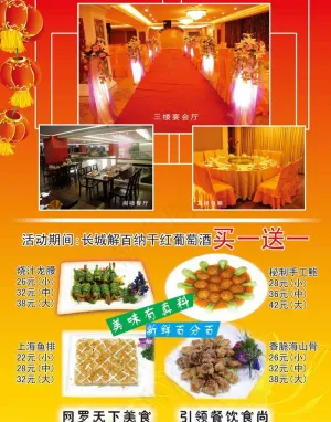 五星饭店宣传单图片
