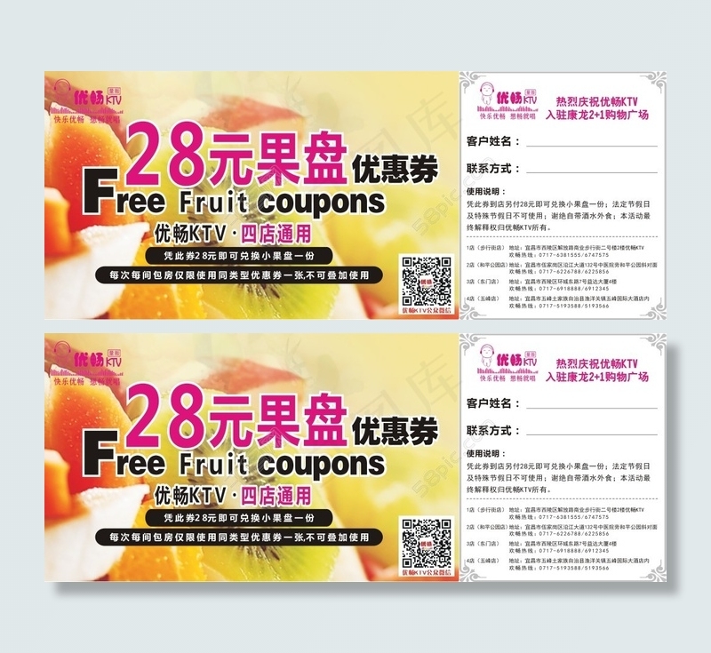 KTV果盘优惠券cdr矢量模版下载