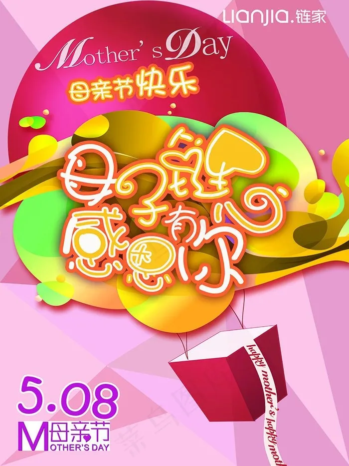 红色母子卡通字体温馨16年母亲节宣传海报
