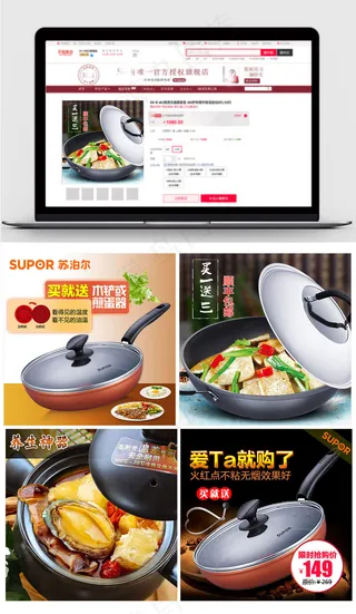 淘宝炒锅炊具直通车模板