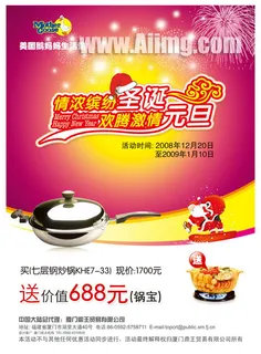 圣诞元旦节日海报psd素材