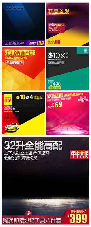 炫彩淘宝商品促销通用直通车背景