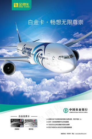 农业银行白金卡宣传海报