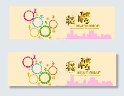 企业招聘横幅联系我们banner 企业招聘横幅联系我们banner