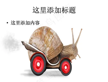 创意蜗牛摩托 创意蜗牛摩托