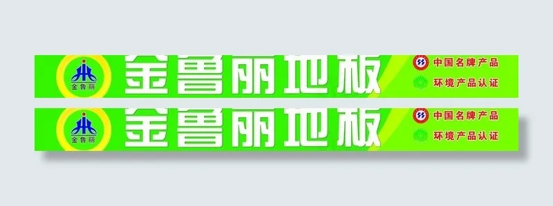 金鲁丽 地板图片psd模版下载