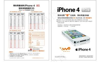 联通公司白iphone4促销活动宣...
