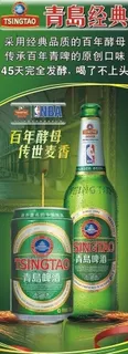青岛啤酒图片