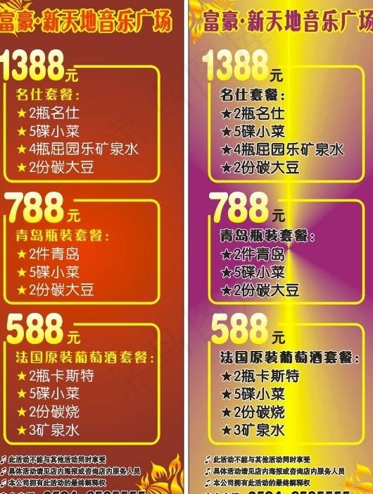 x展架 菜单图片cdr矢量模版下载