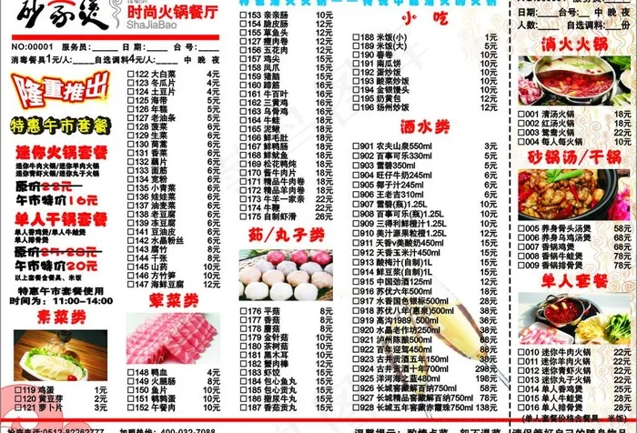 砂家煲时尚火锅餐厅图片cdr矢量模版下载