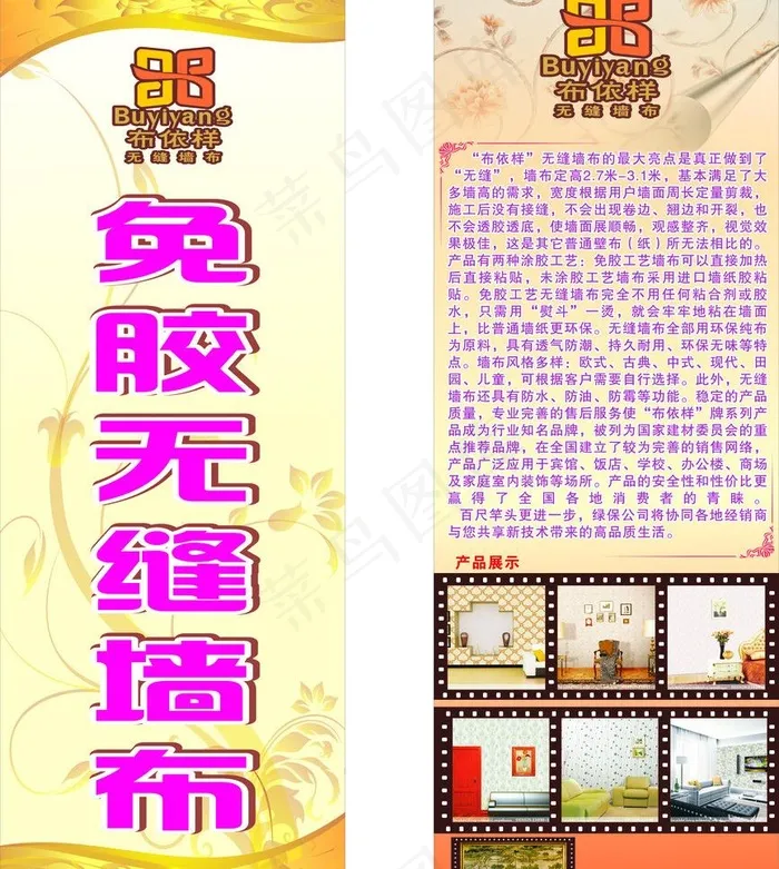 墙布x展架图片(600X1600)cdr矢量模版下载