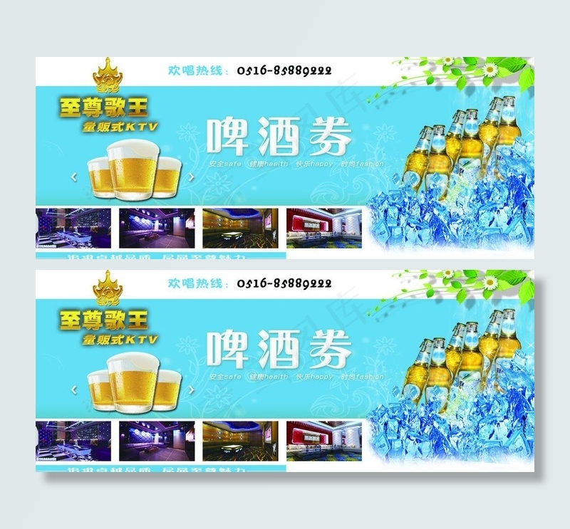啤酒券图片psd模版下载
