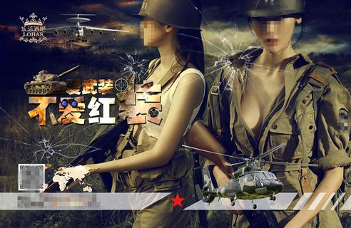 【不爱红装爱武装】狂野和美女的诱惑