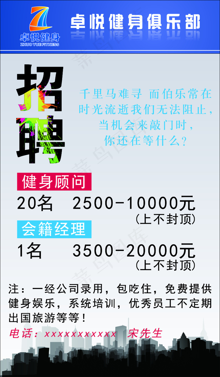 招聘海报设计稿cdr矢量模版下载