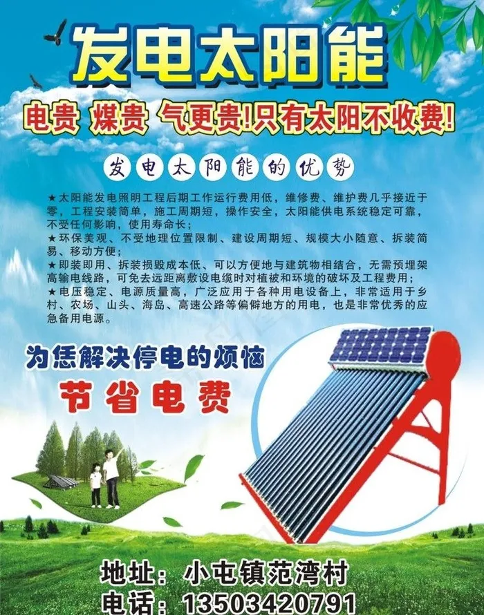 太阳能图片cdr矢量模版下载