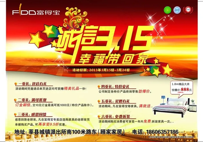 富得宝家具海报图片