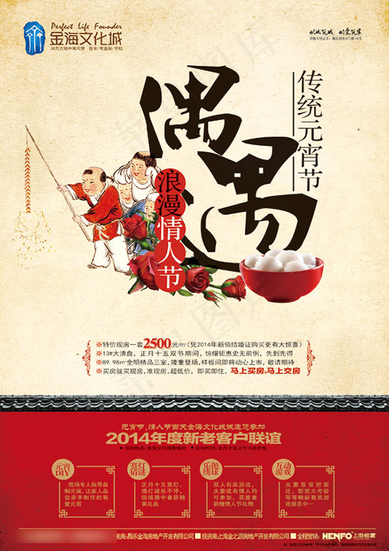 元宵节活动模板psd模版下载