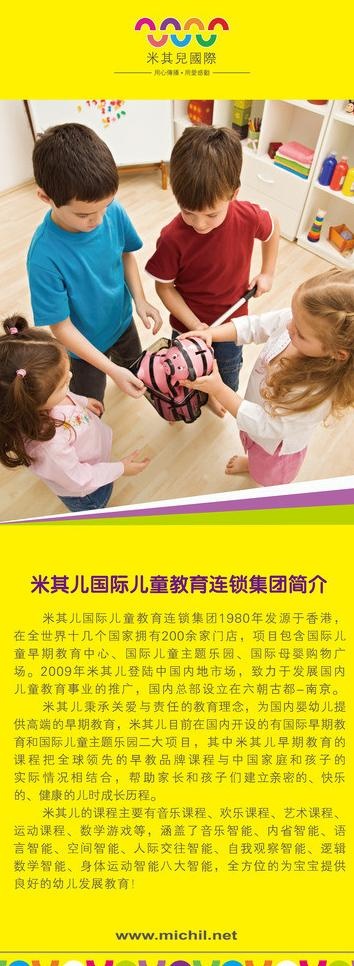 米其儿儿童国际教育图片ai矢量模版下载