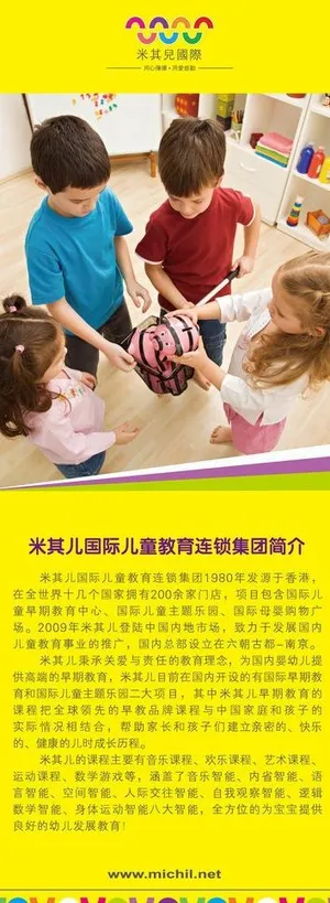 米其儿儿童国际教育图片