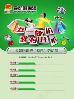 五一劳动节促销海报 五一劳动节促销海报