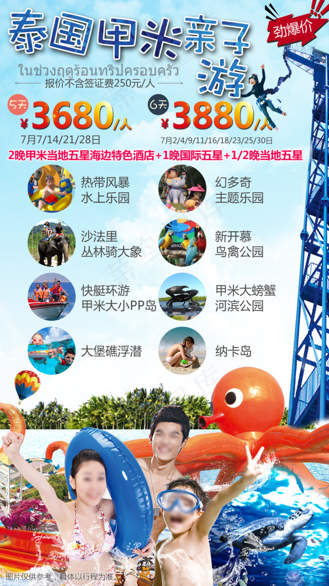 泰国甲米亲子游(1080X1920(DPI:72))psd模版下载