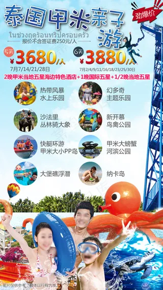 泰国甲米亲子游