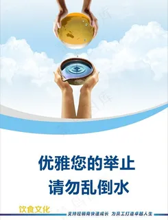 节约用水图片