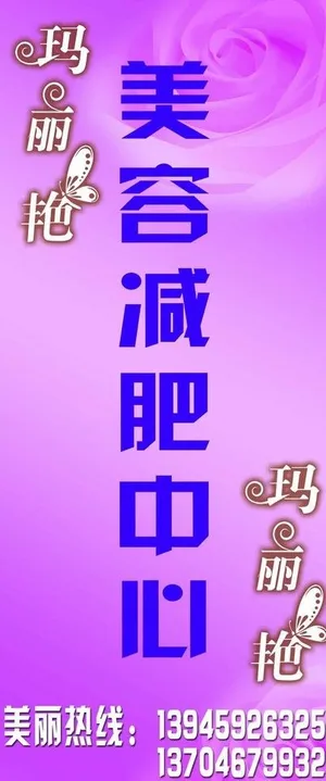 玛丽艳美容图片