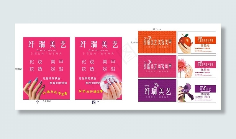 美容美体图片cdr矢量模版下载