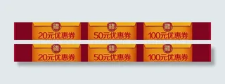 网购优惠券图片