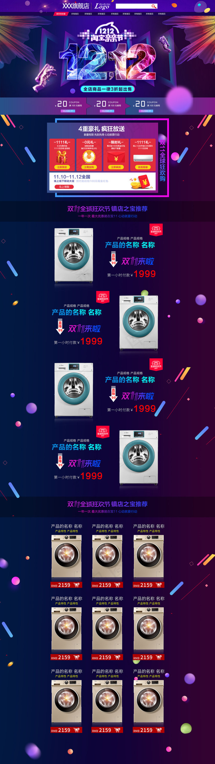 淘宝天猫2017双12大促首页装修