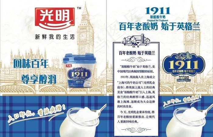 光明牛奶老酸奶图片cdr矢量模版下载