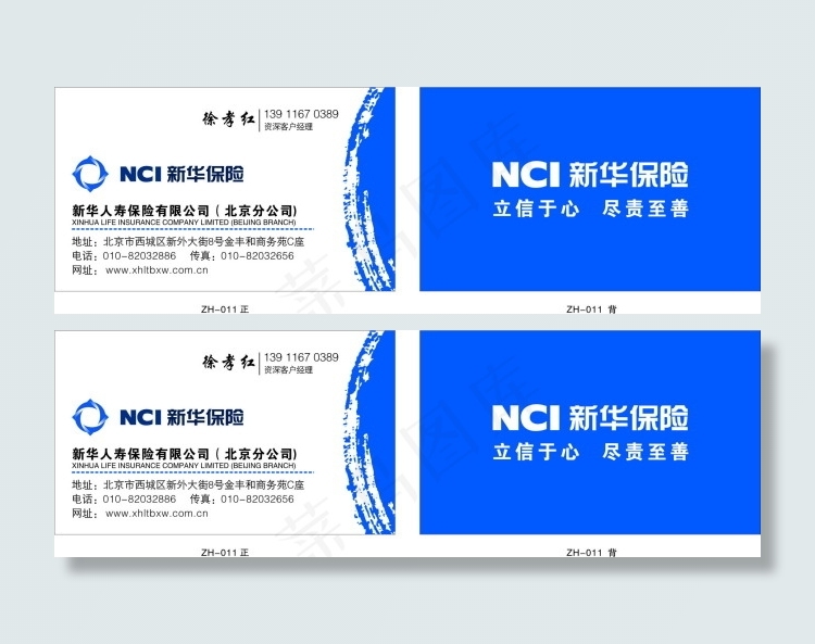 新华保险综合系列名片