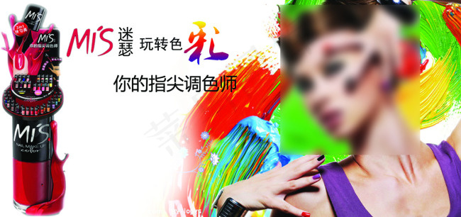 谜瑟指甲油(9331X4394(DPI:300))psd模版下载