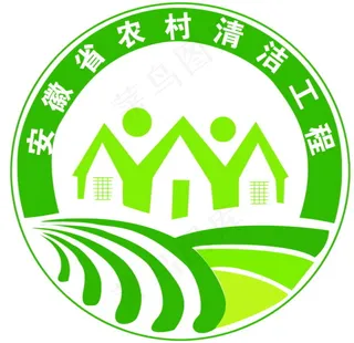 安徽省农村清洁工程