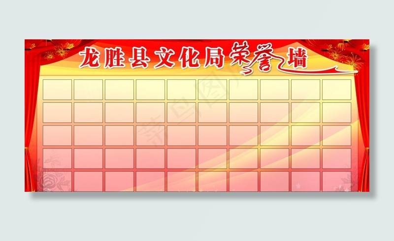 龙胜县文化局荣誉墙图片(6803X3402(DPI:72))psd模版下载