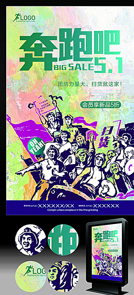 奔跑吧51图片cdr矢量模版下载