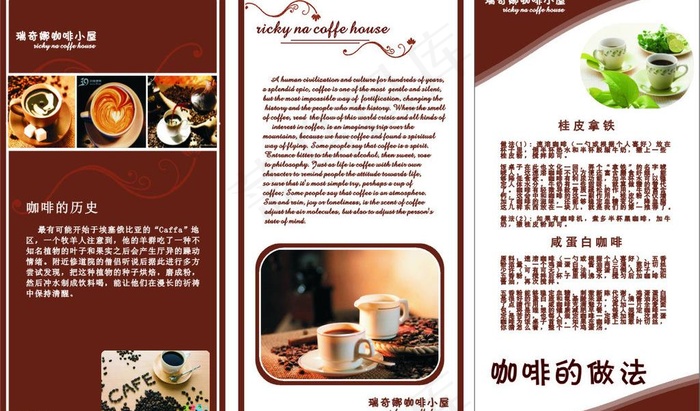 咖啡三折页图片cdr矢量模版下载
