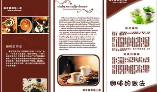 咖啡三折页图片