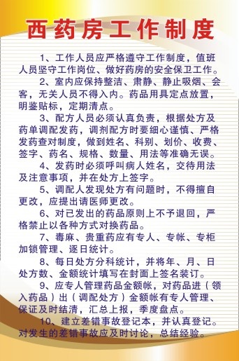 医院科室制度39