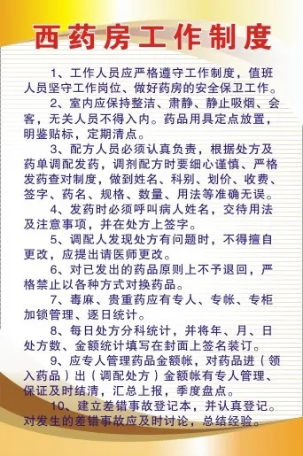 医院科室制度39cdr矢量模版下载