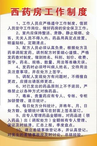 医院科室制度39