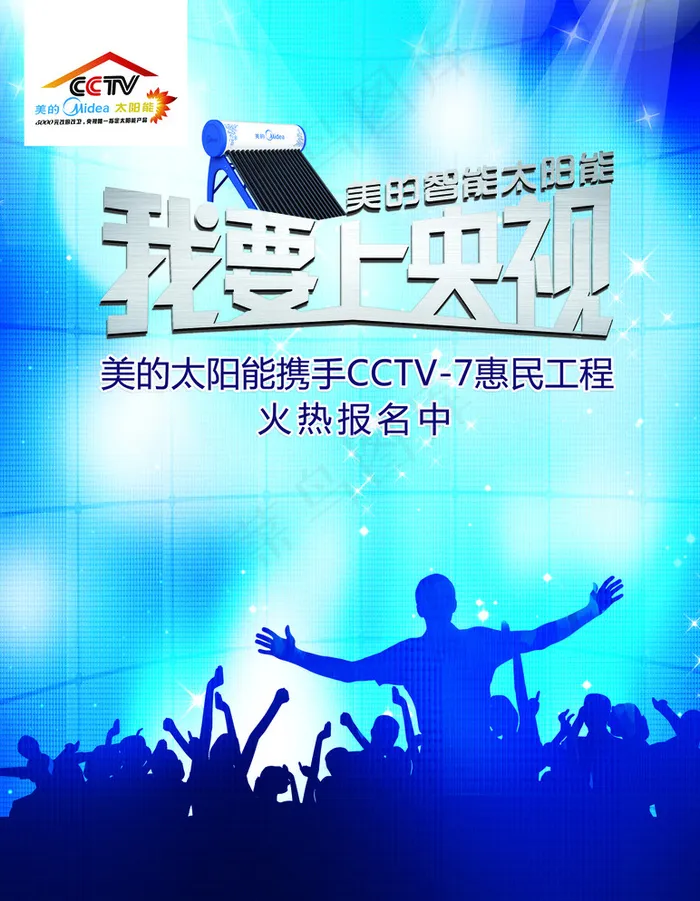 我要上央视图片(2362X3015(DPI:300))psd模版下载