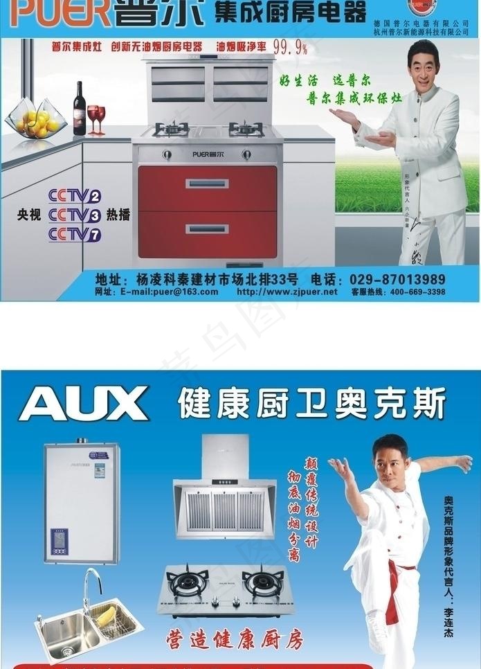 普尔厨房电器 健康厨卫奥克斯图片cdr矢量模版下载