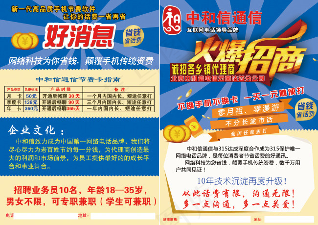 中和信通信DM单psd模版下载