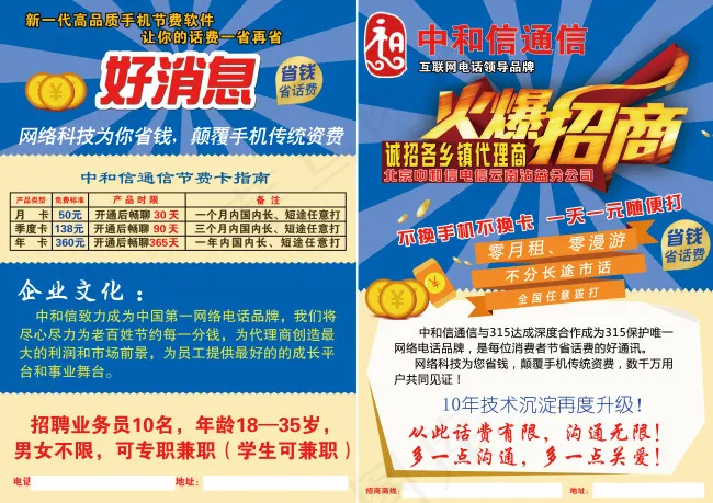 中和信通信DM单psd模版下载