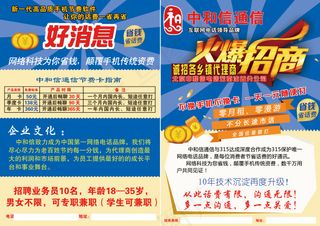 中和信通信DM单