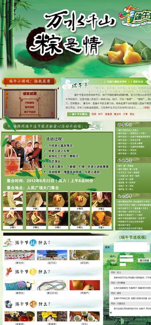 端午节专题网页图片